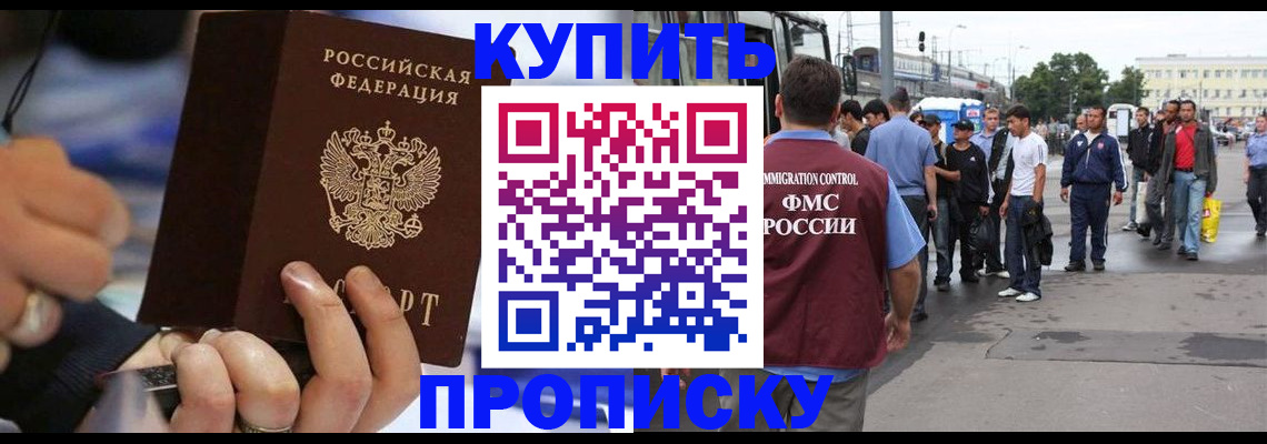 прописка законно в Саках