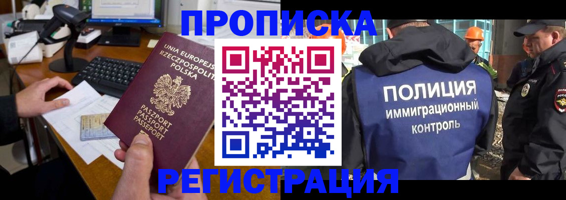 временная регистрация для всех в Саках
