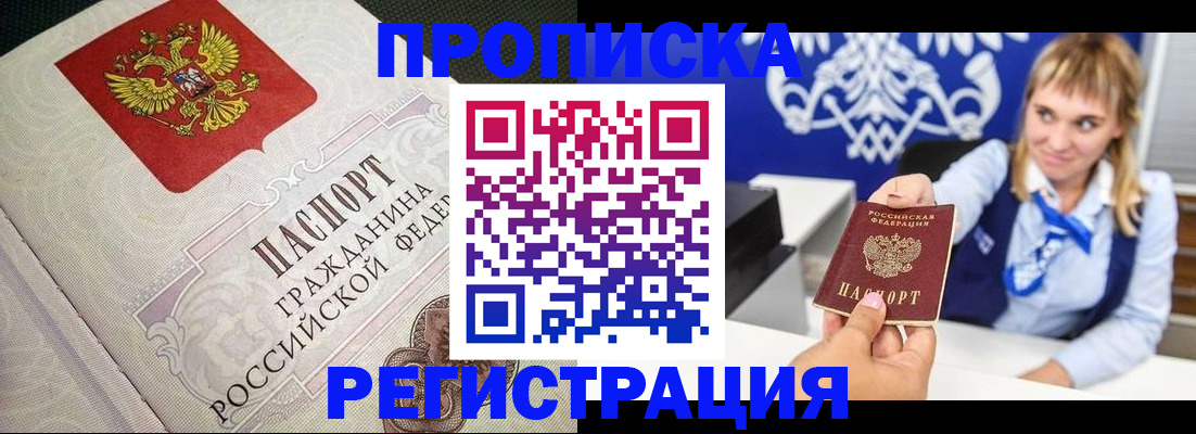 прописка поиск в Саках