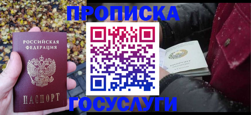 временная прописка в Саках