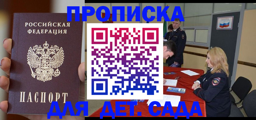 временная регистрация в Саках