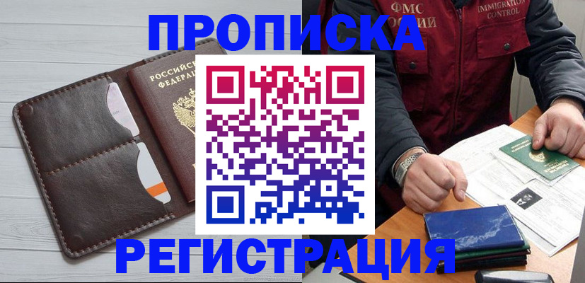 временная регистрация надежно в Саках