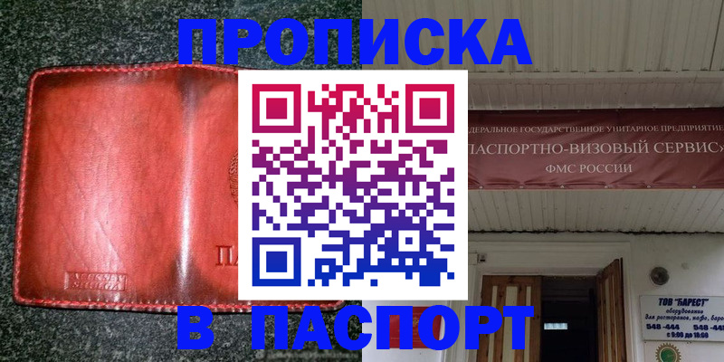 временная прописка в Саках