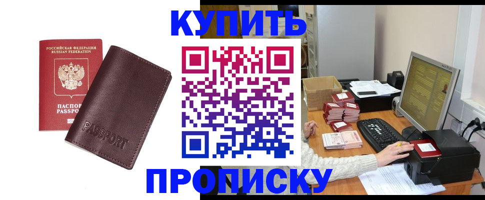 прописка для работы в Саках