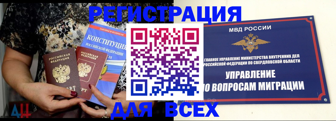 временная регистрация собственник в Саках