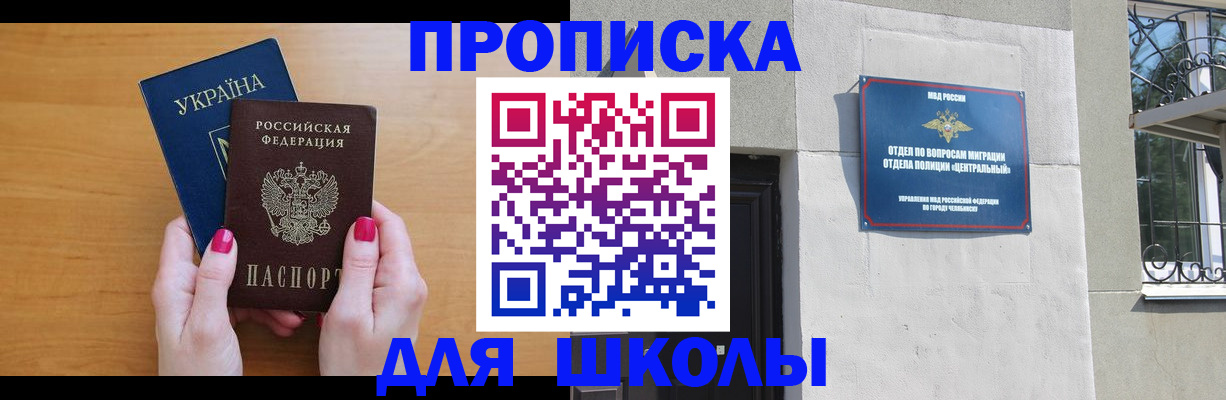 прописка для кредита в Саках